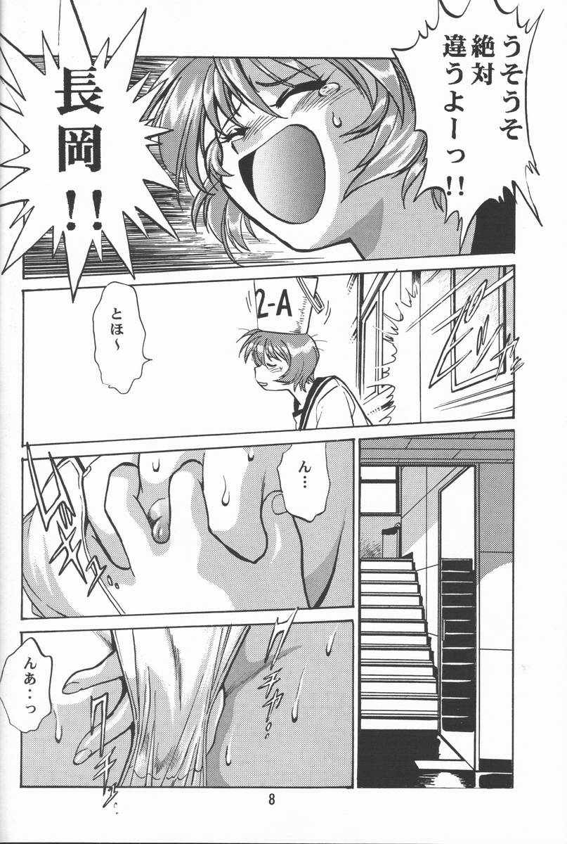 Shiho-chan no Gyakushuu!! page 6 full