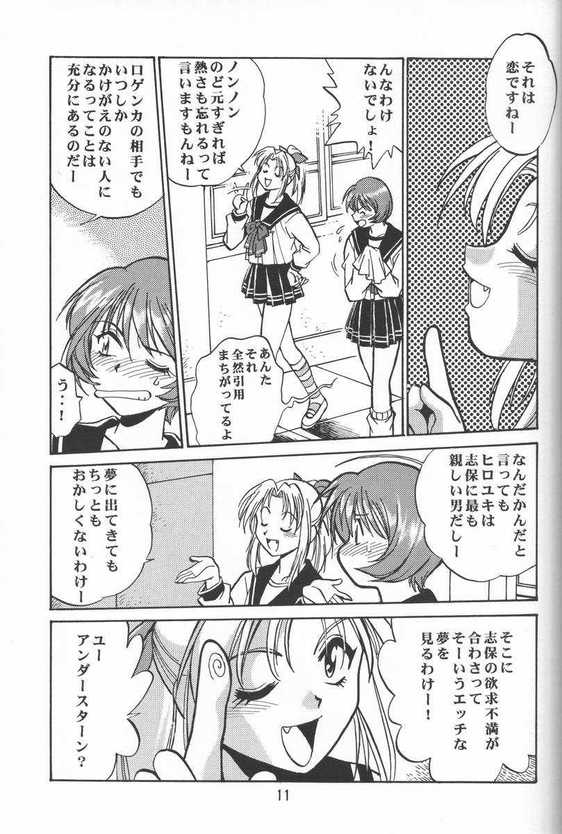 Shiho-chan no Gyakushuu!! page 9 full