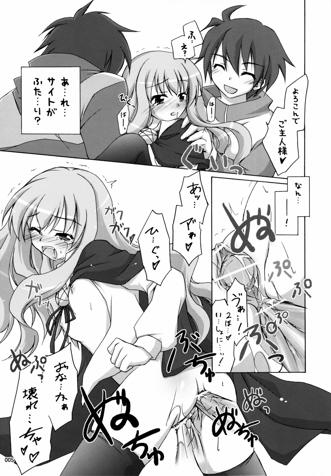 Naisho no Kimochi page 4 full