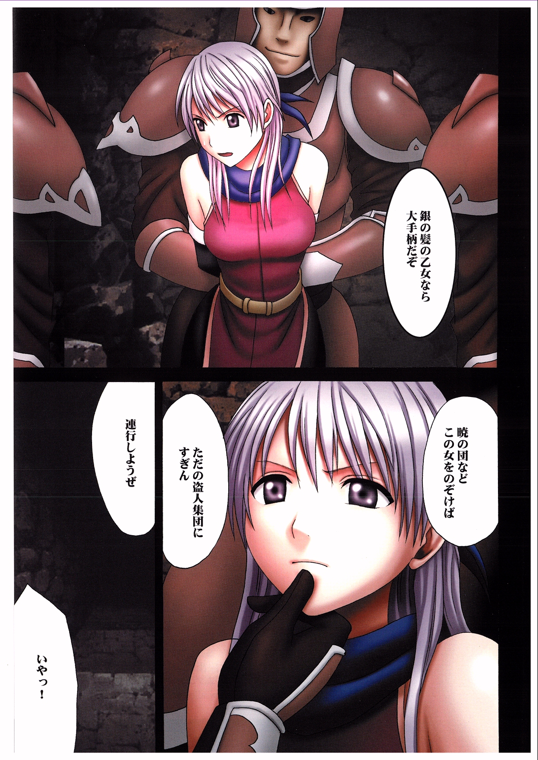 Megami no Kizuato page 2 full