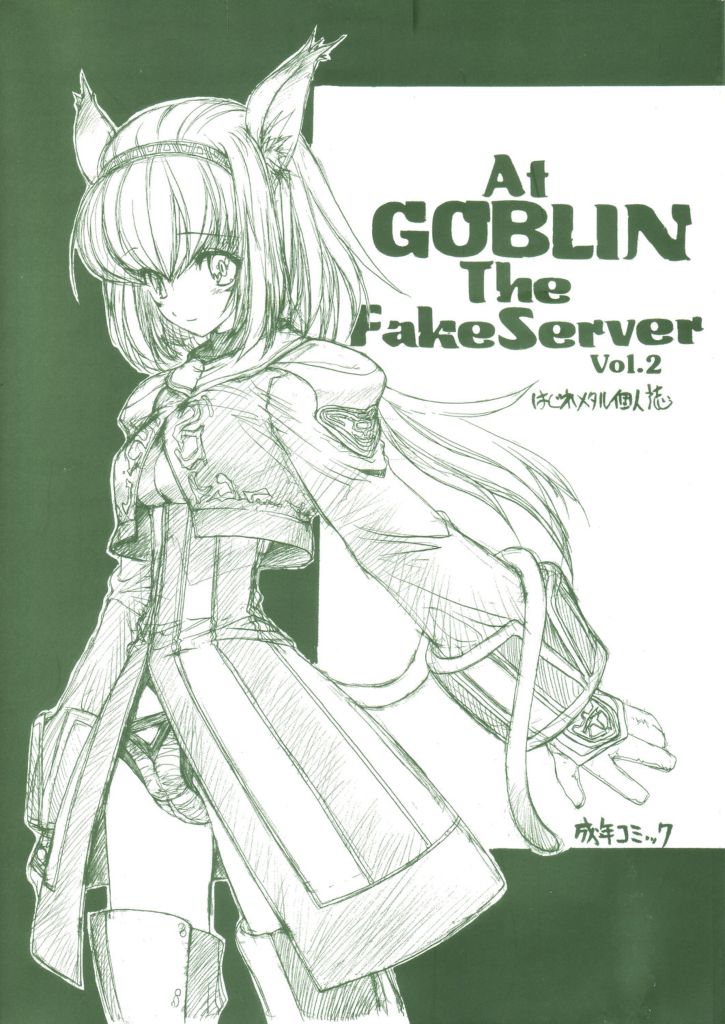 At Goblin The Fake Server Vol. 2 page 1 full