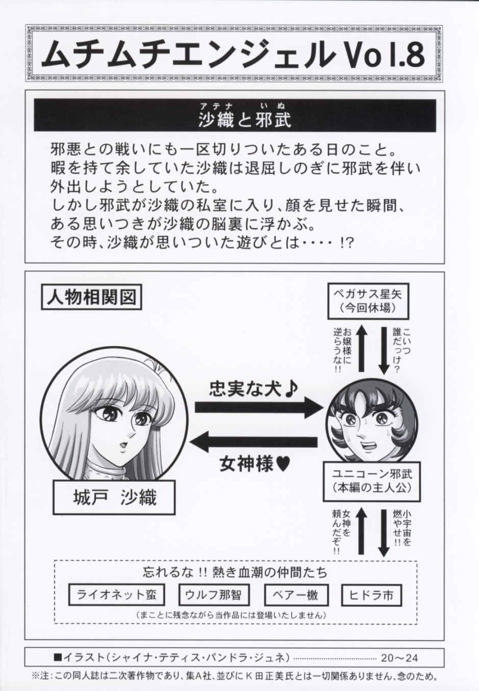 Muchi Muchi Angel Vol. 8 page 3 full