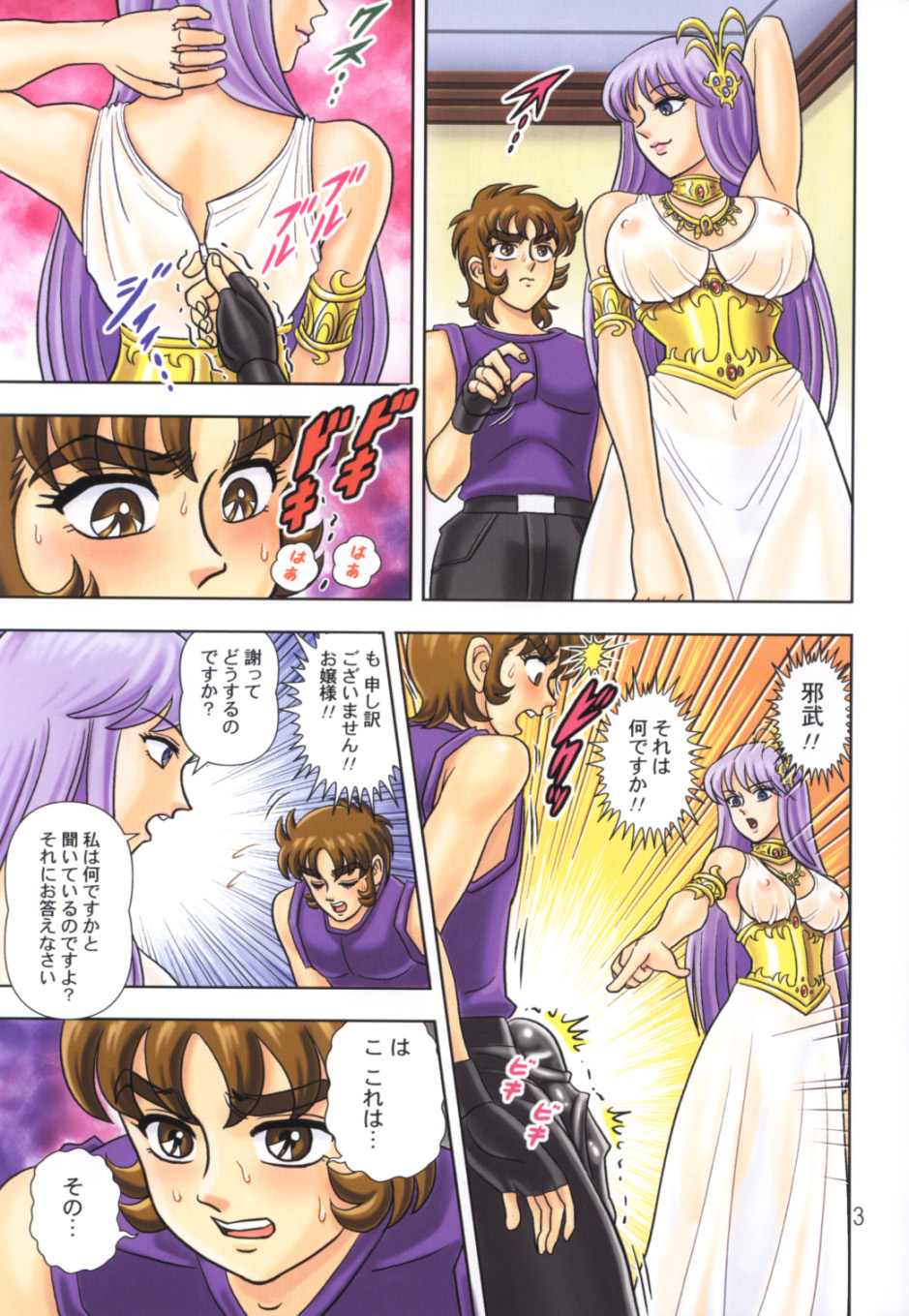 Muchi Muchi Angel Vol. 8 page 6 full