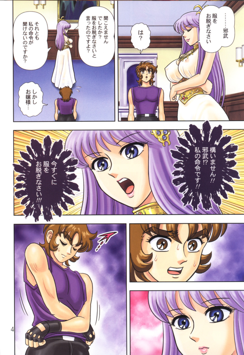 Muchi Muchi Angel Vol. 8 page 7 full