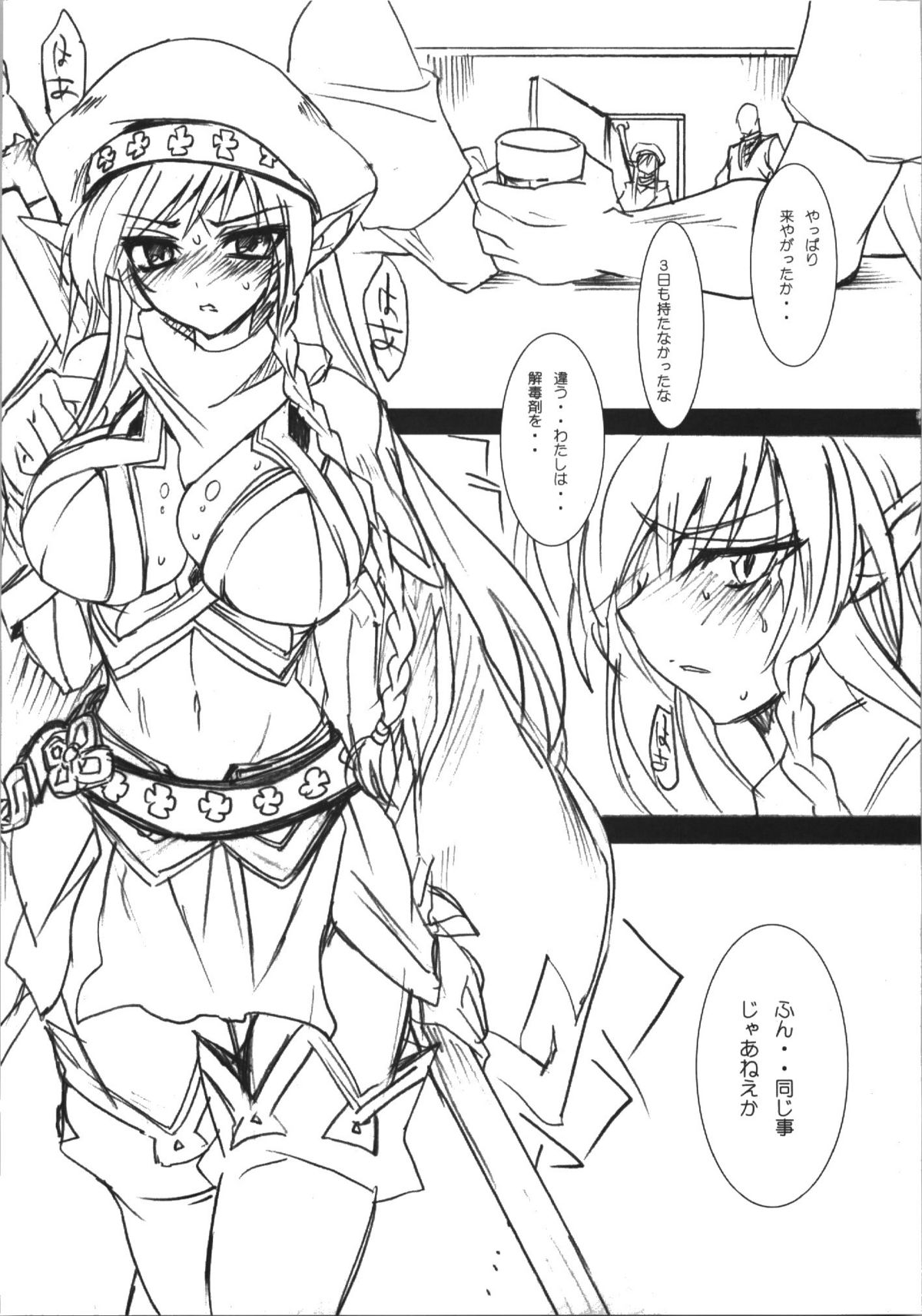 Monzetsu Kyoukan page 3 full