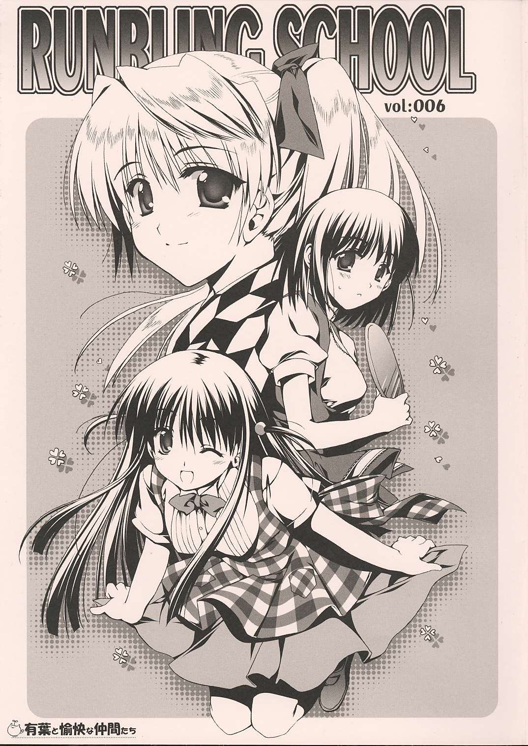 RUNBLING SCHOOL vol: 006 page 1 full