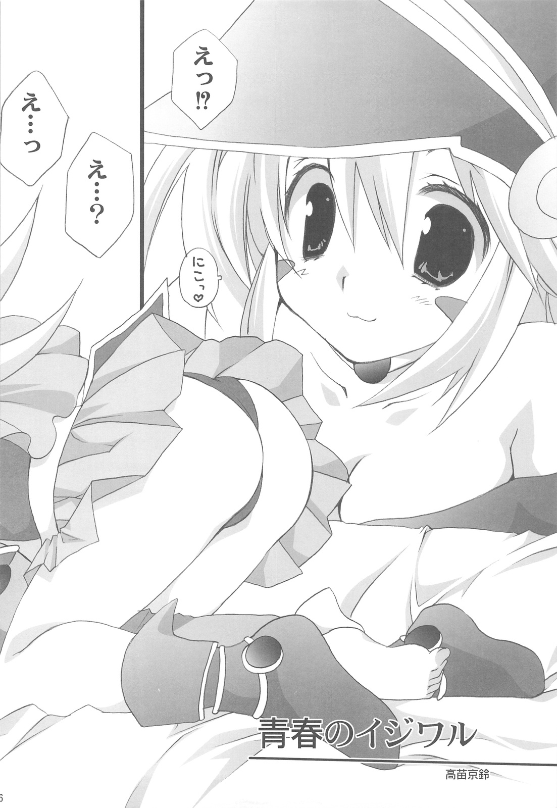 Endless My Attack!! page 5 full