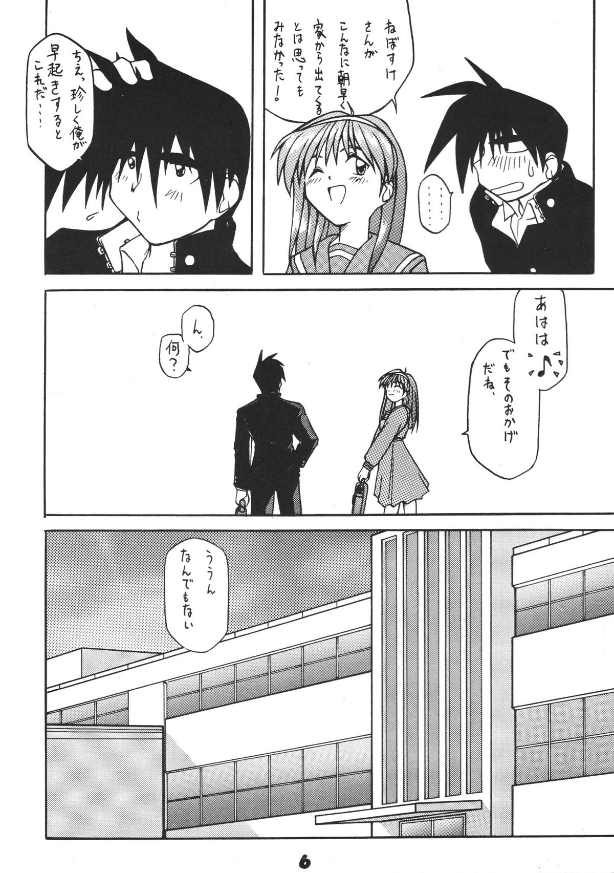 Tokimeki Dynamic page 5 full