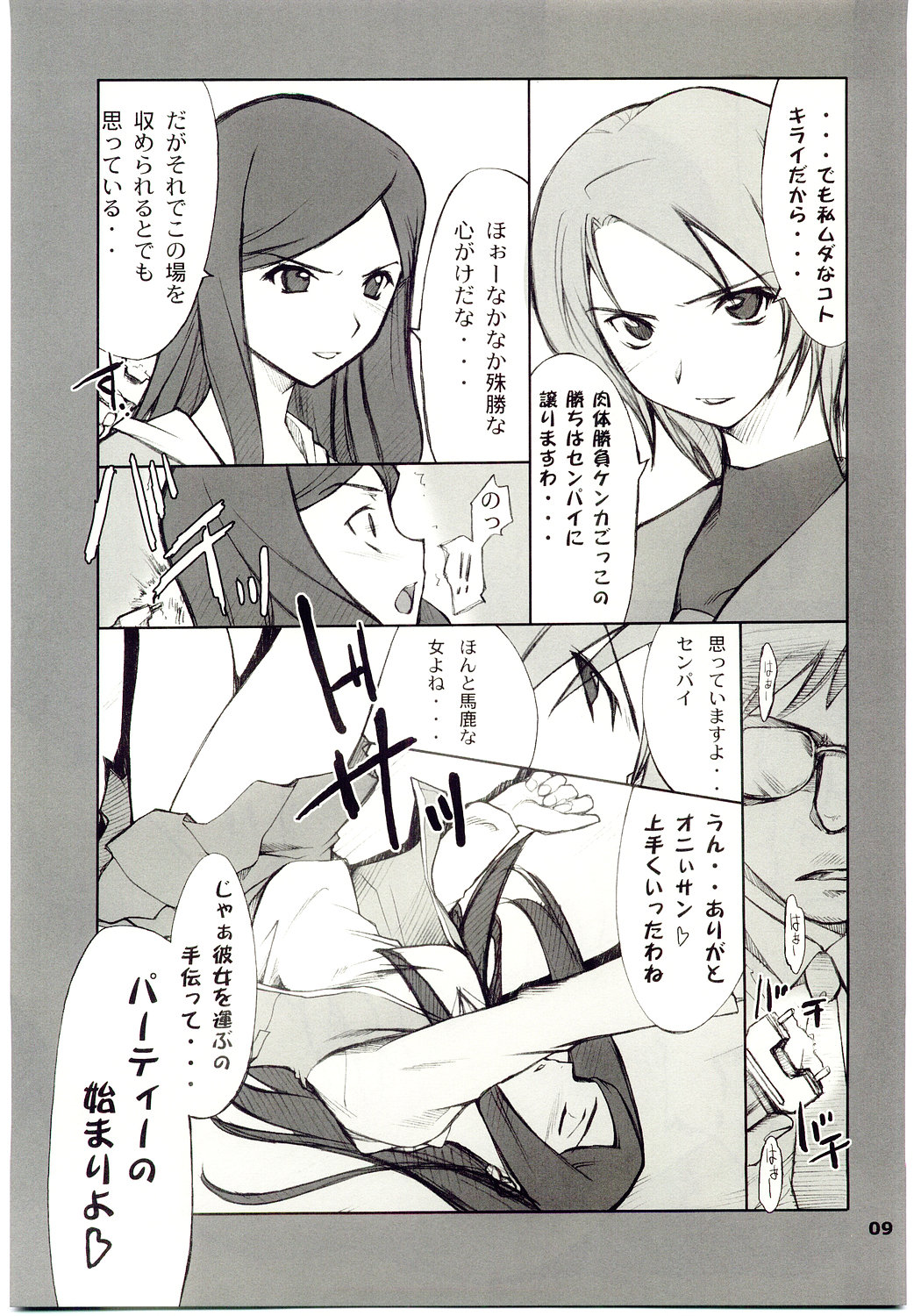 Kuga-chan to Iroiro page 8 full