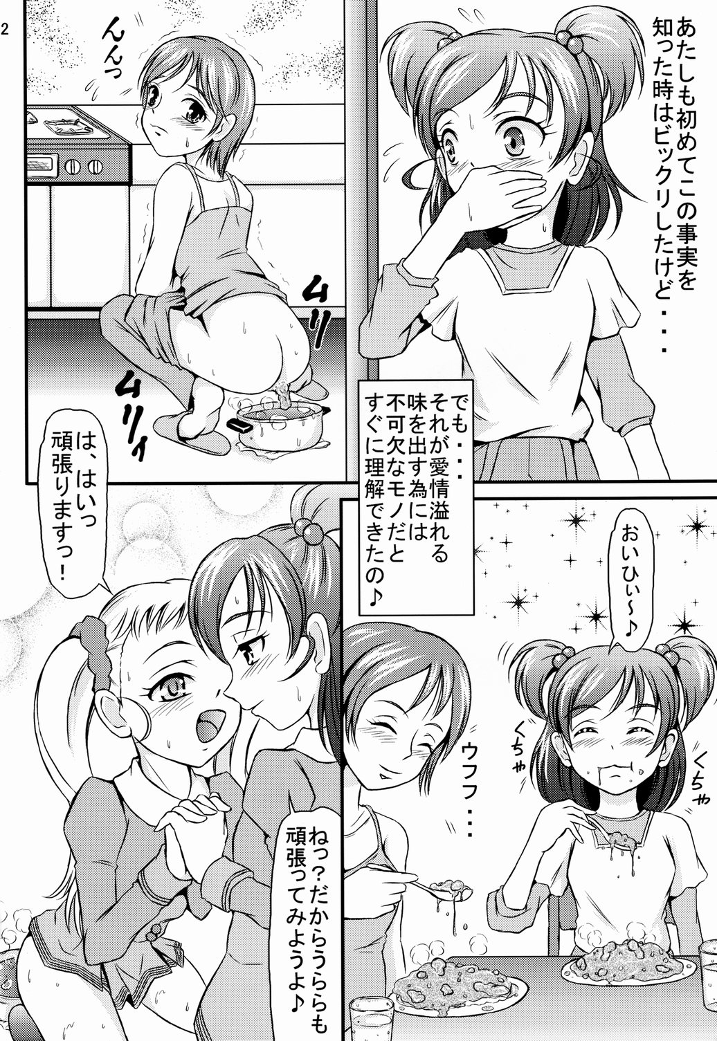 Okaasan no Curry page 3 full