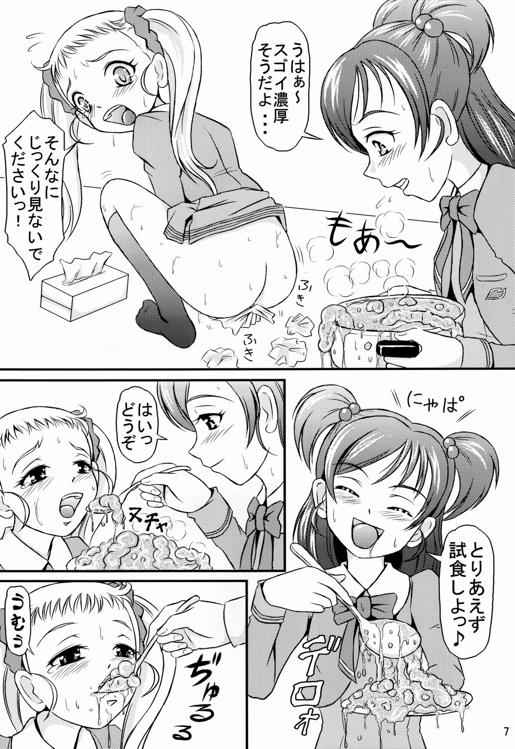 Okaasan no Curry page 8 full