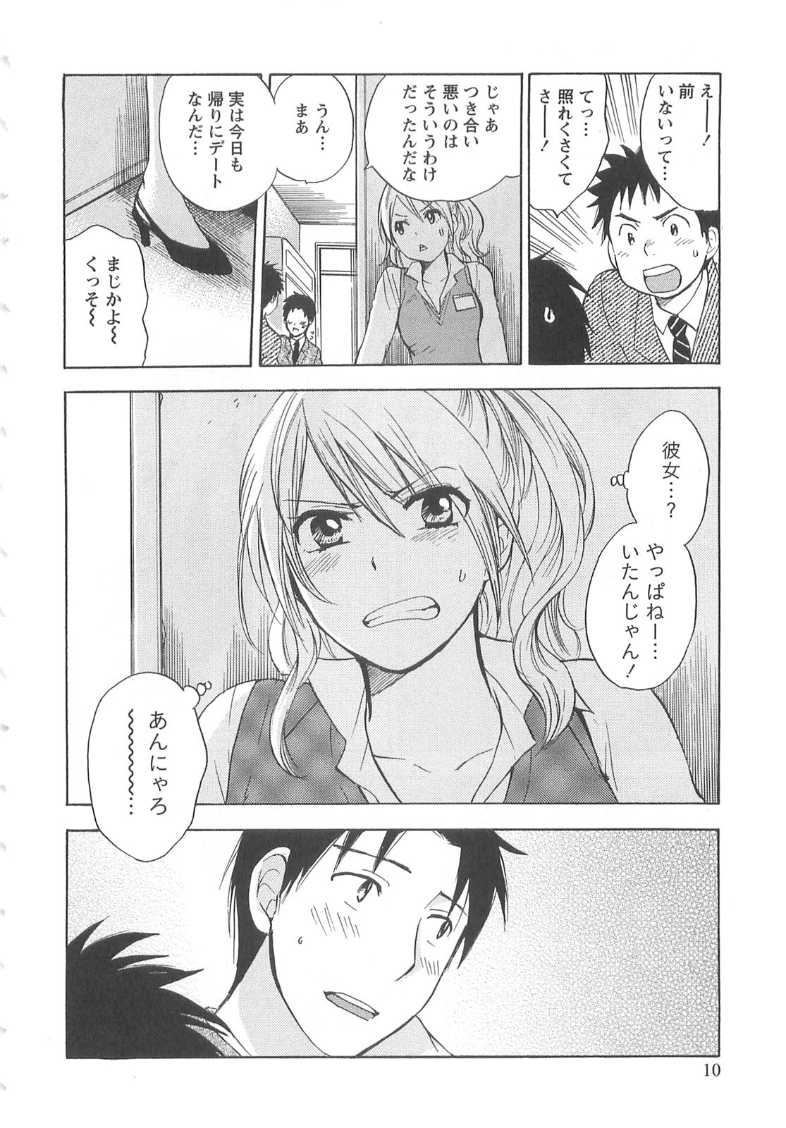 Koi o Suru no Ga Shigoto Desu. - Falling In Love Is Work. 2 page 10 full