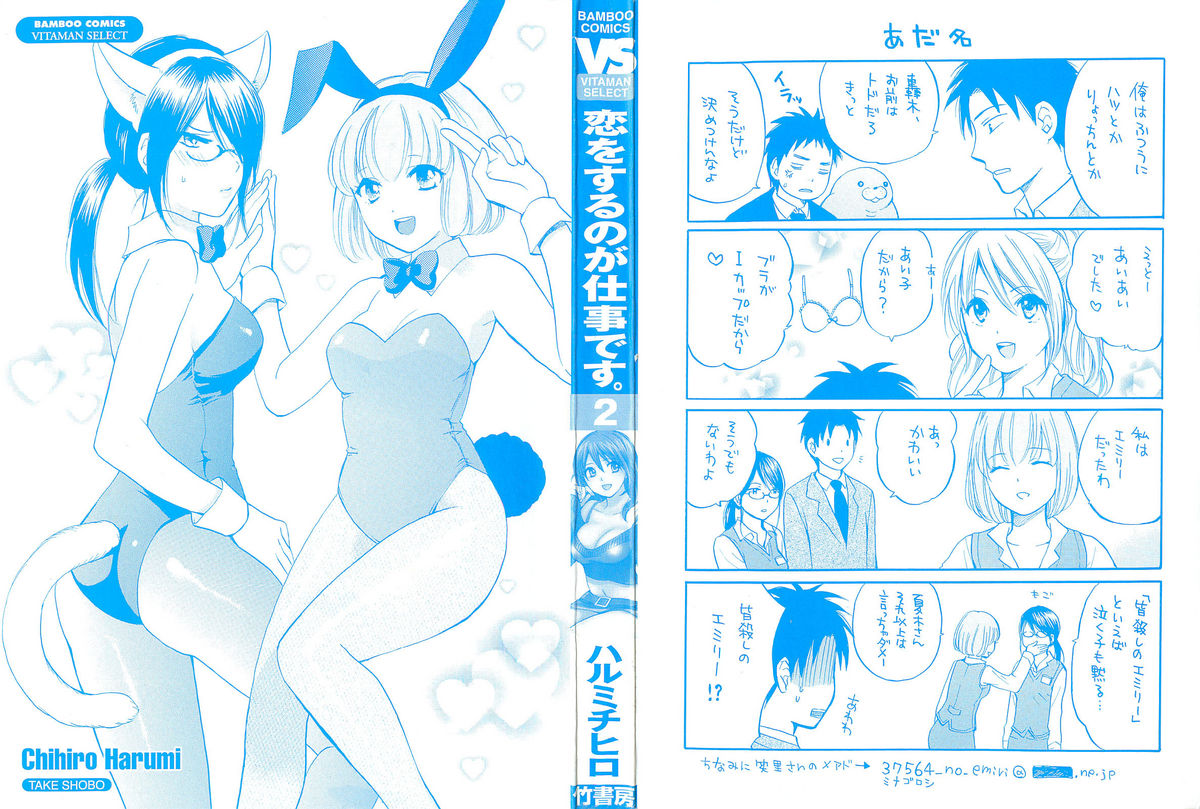 Koi o Suru no Ga Shigoto Desu. - Falling In Love Is Work. 2 page 2 full
