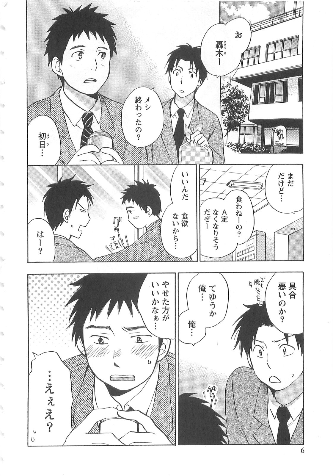 Koi o Suru no Ga Shigoto Desu. - Falling In Love Is Work. 2 page 6 full