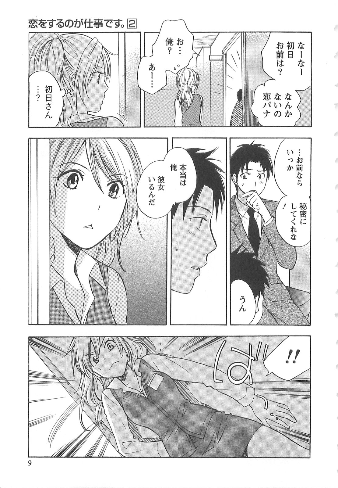 Koi o Suru no Ga Shigoto Desu. - Falling In Love Is Work. 2 page 9 full