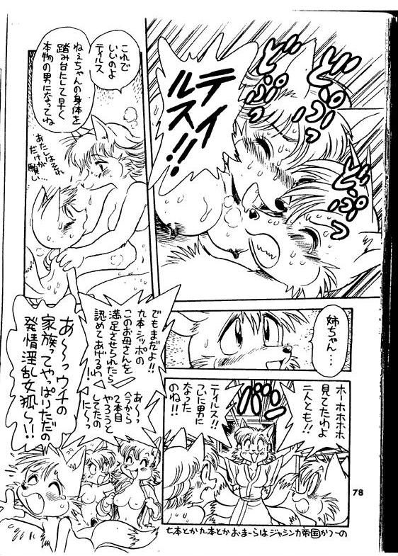 Tails and his Mother page 7 full