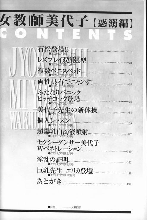 Jyokyoshi Miyoko Wakudekihen page 4 full