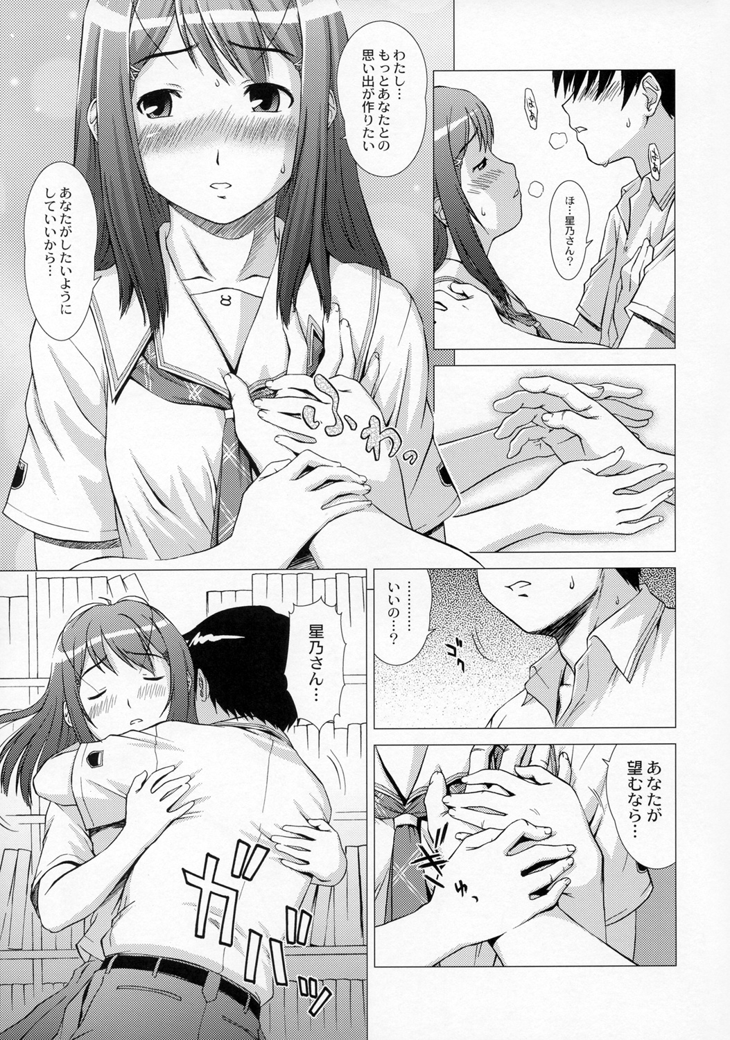 Anata ga Nozomu Nara page 6 full