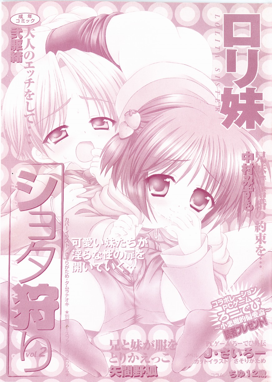 Shotagari Vol. 2 page 2 full