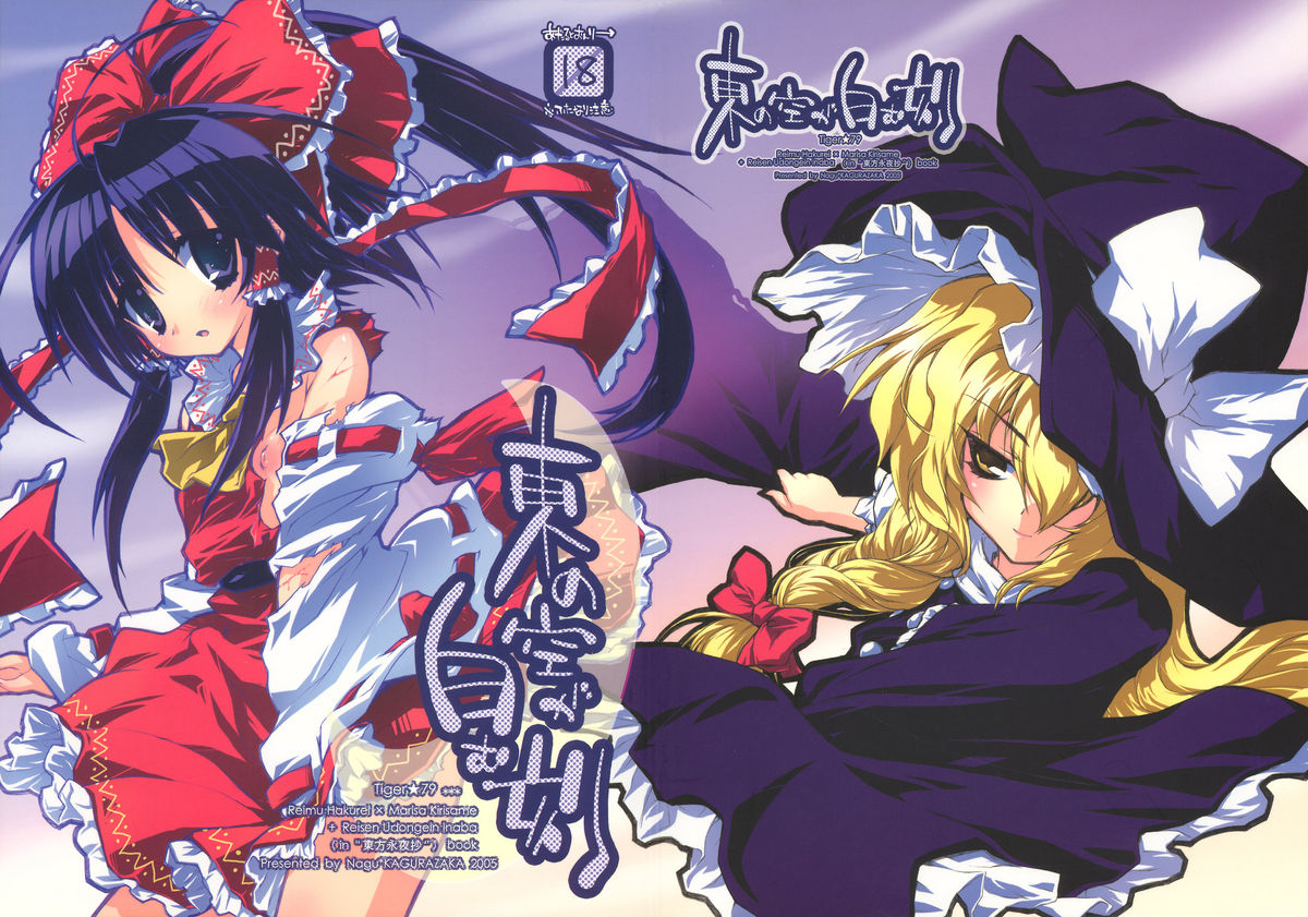 Higashi no Sora ga Shiramu Toki page 1 full