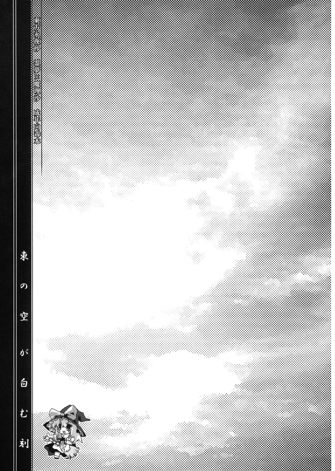 Higashi no Sora ga Shiramu Toki page 2 full