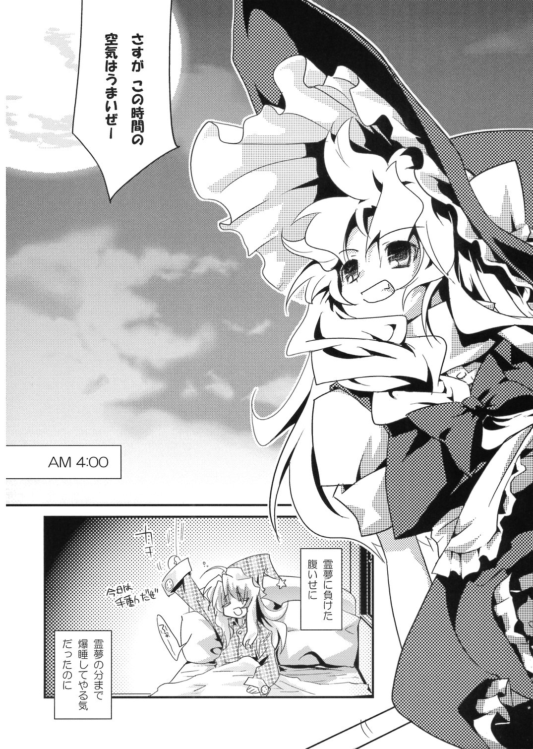 Higashi no Sora ga Shiramu Toki page 3 full