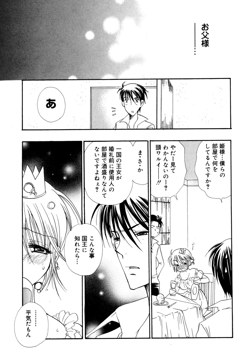 Princess Special page 10 full