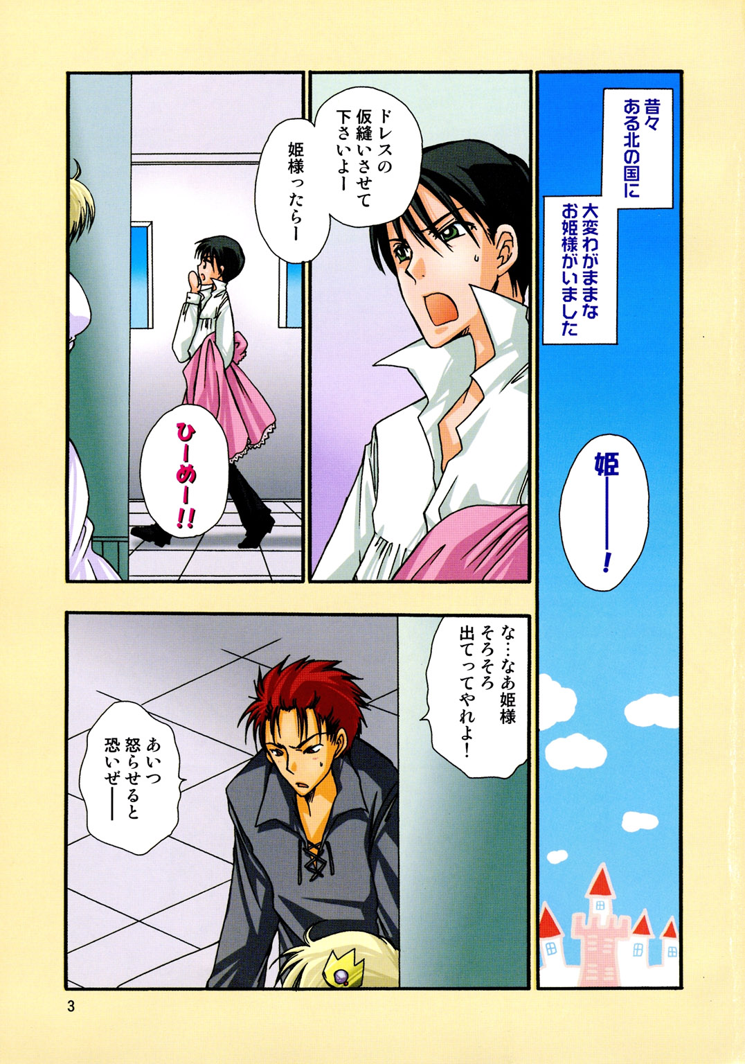 Princess Special page 6 full
