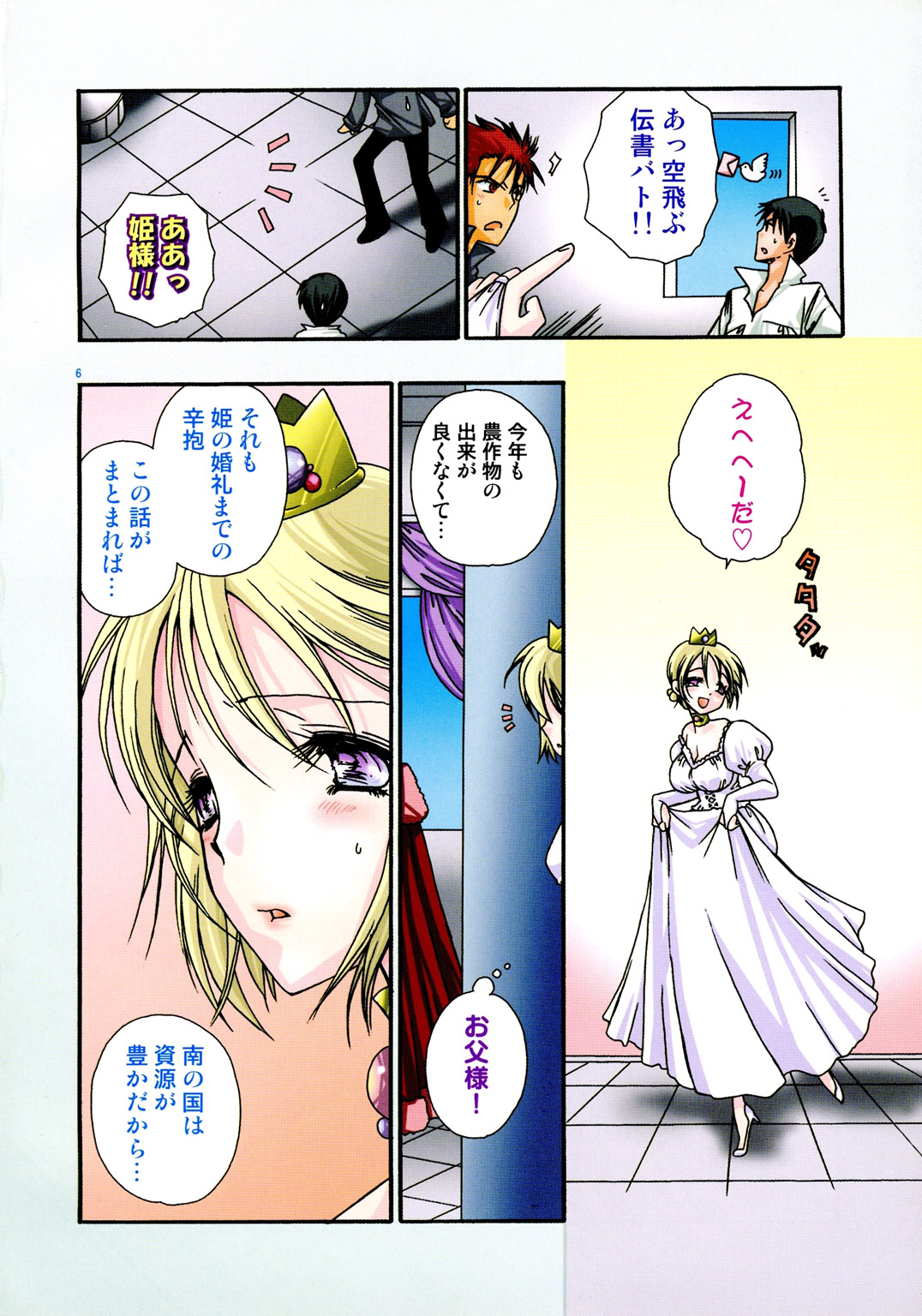 Princess Special page 9 full