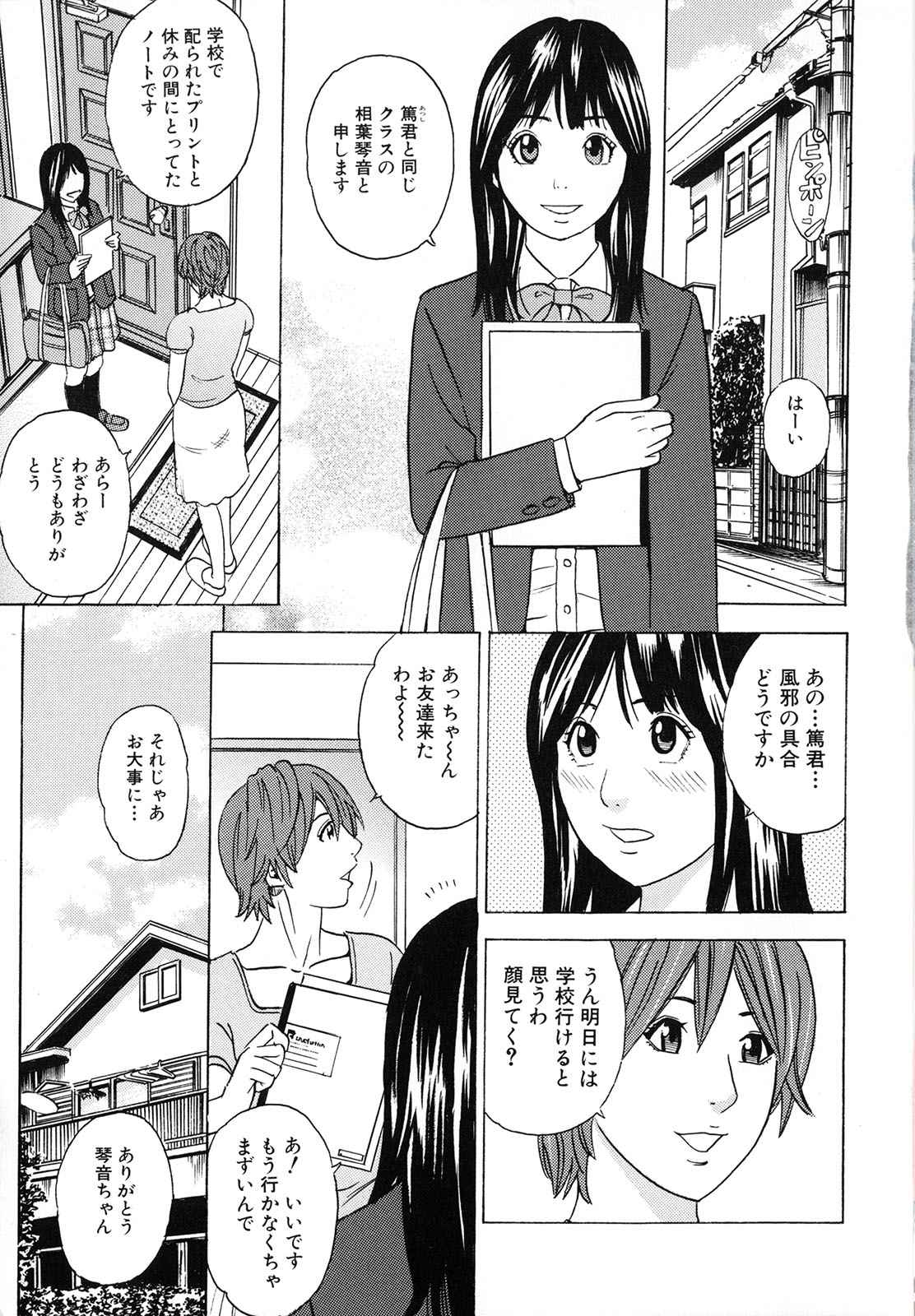 Mama ga Iku! Boku wa Dopyu! - Mama felt orgazm! I ejaculate! page 6 full