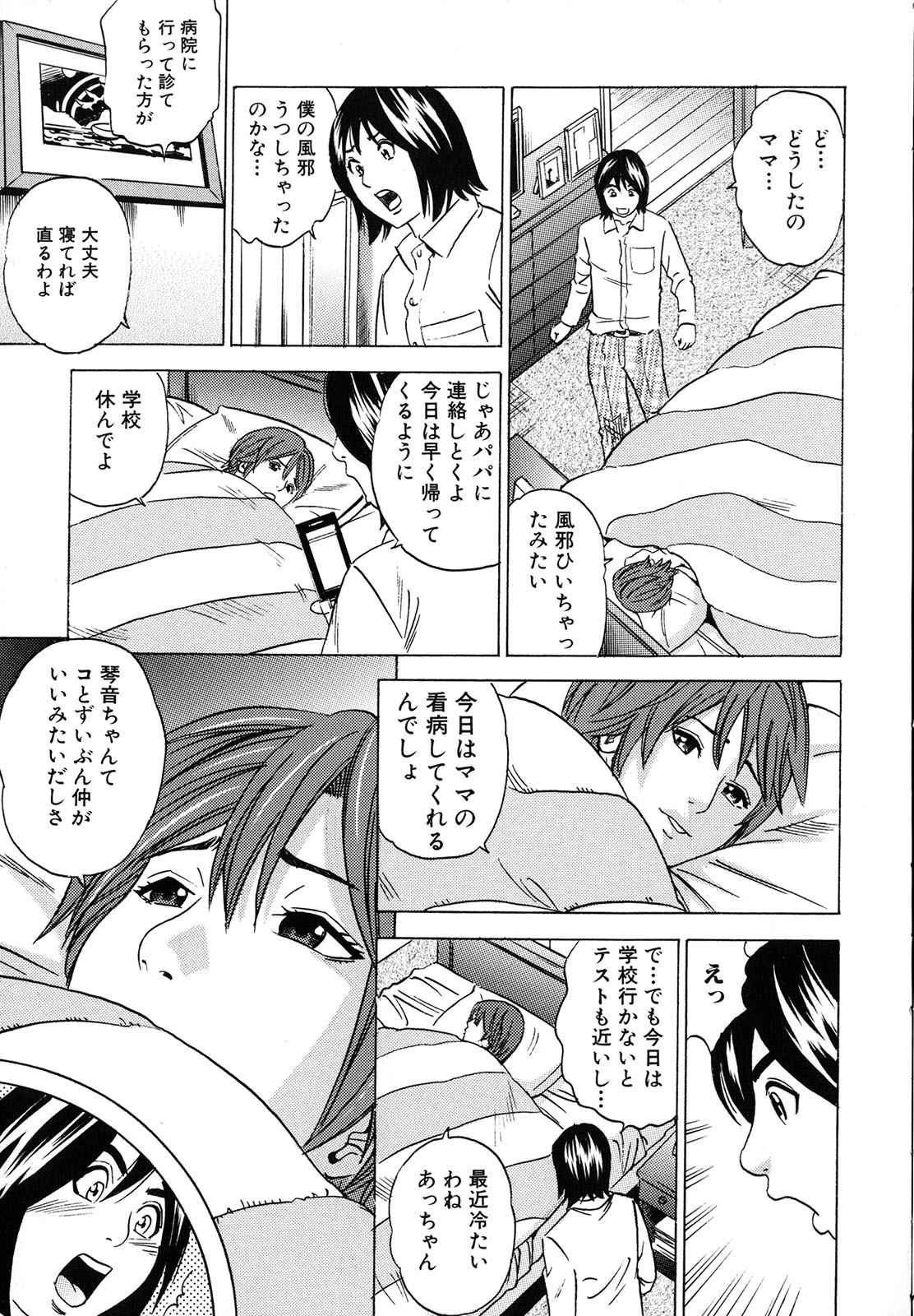 Mama ga Iku! Boku wa Dopyu! - Mama felt orgazm! I ejaculate! page 8 full