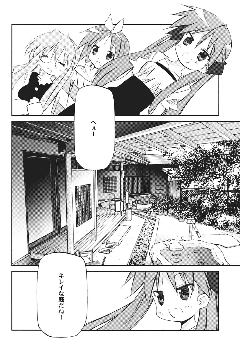 Ikaho Onsen Monogatari page 5 full