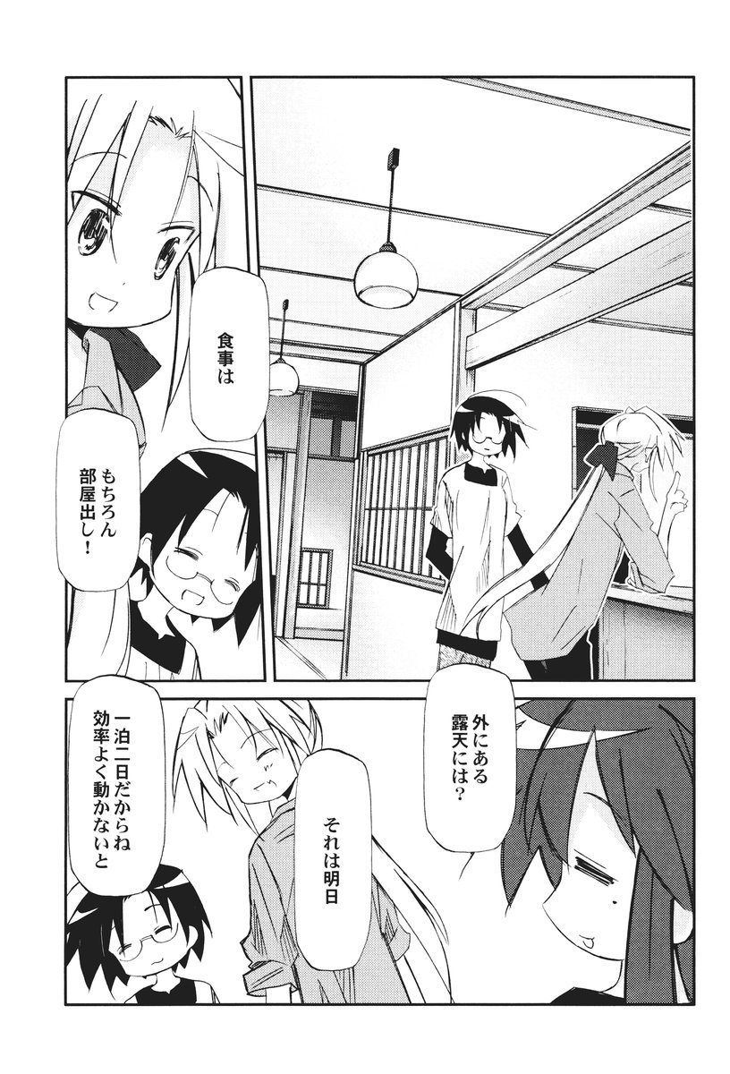 Ikaho Onsen Monogatari page 6 full