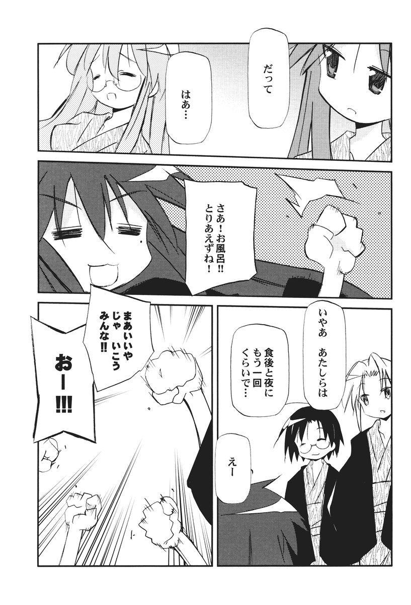 Ikaho Onsen Monogatari page 8 full