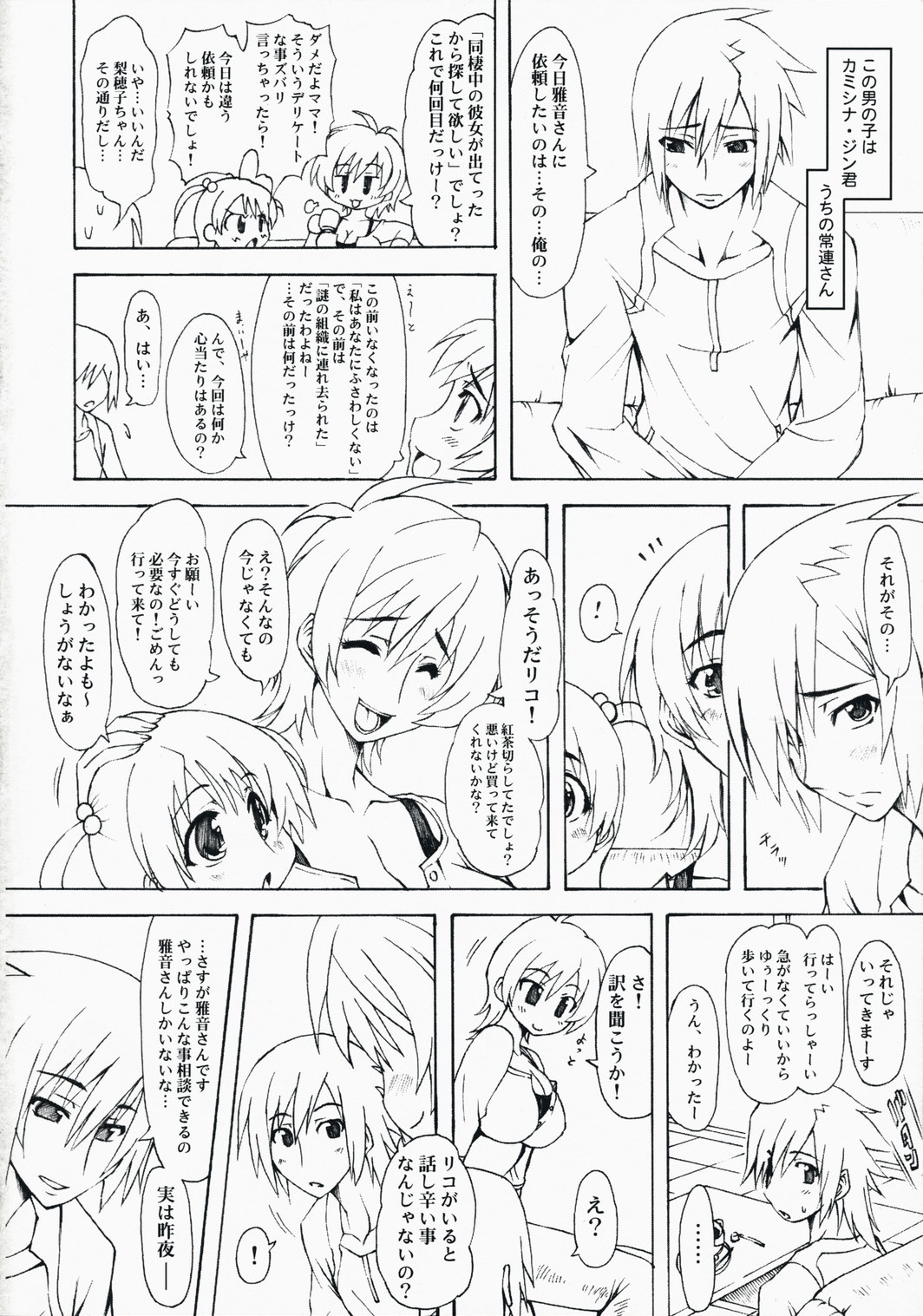 Notokoe Tantei Amaha Masane page 3 full