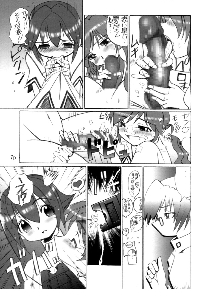 Hushigimaturi 2003 suumer page 6 full