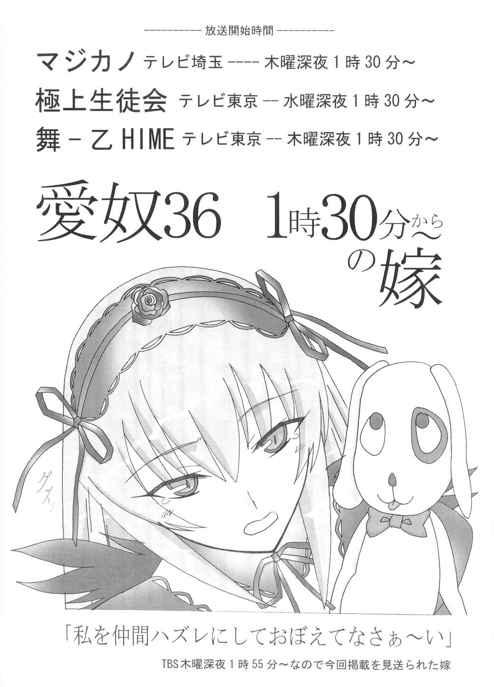 Aido 36 Shinya 1:30 kara no Yome page 2 full