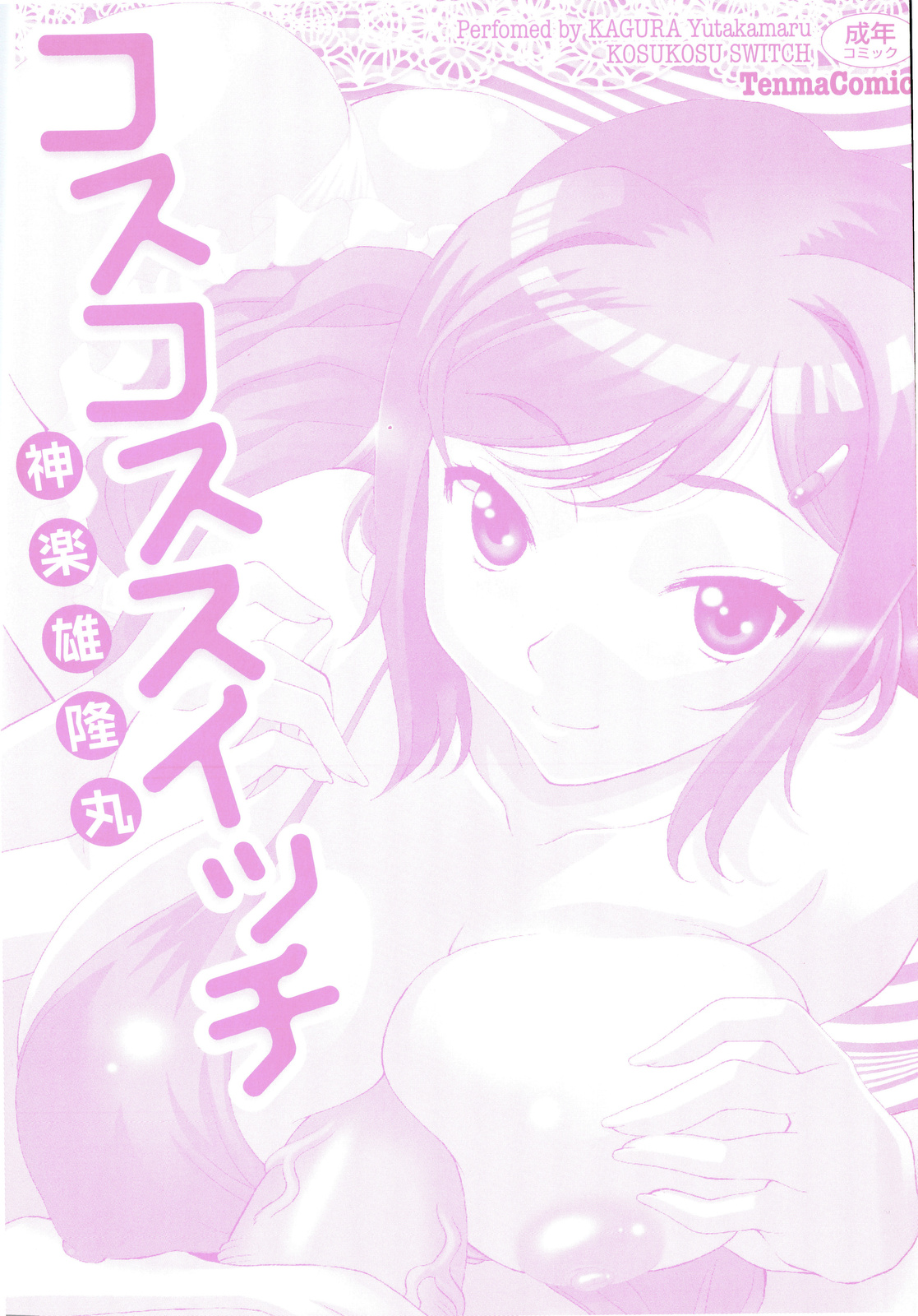 Kosu Kosu Switch page 3 full