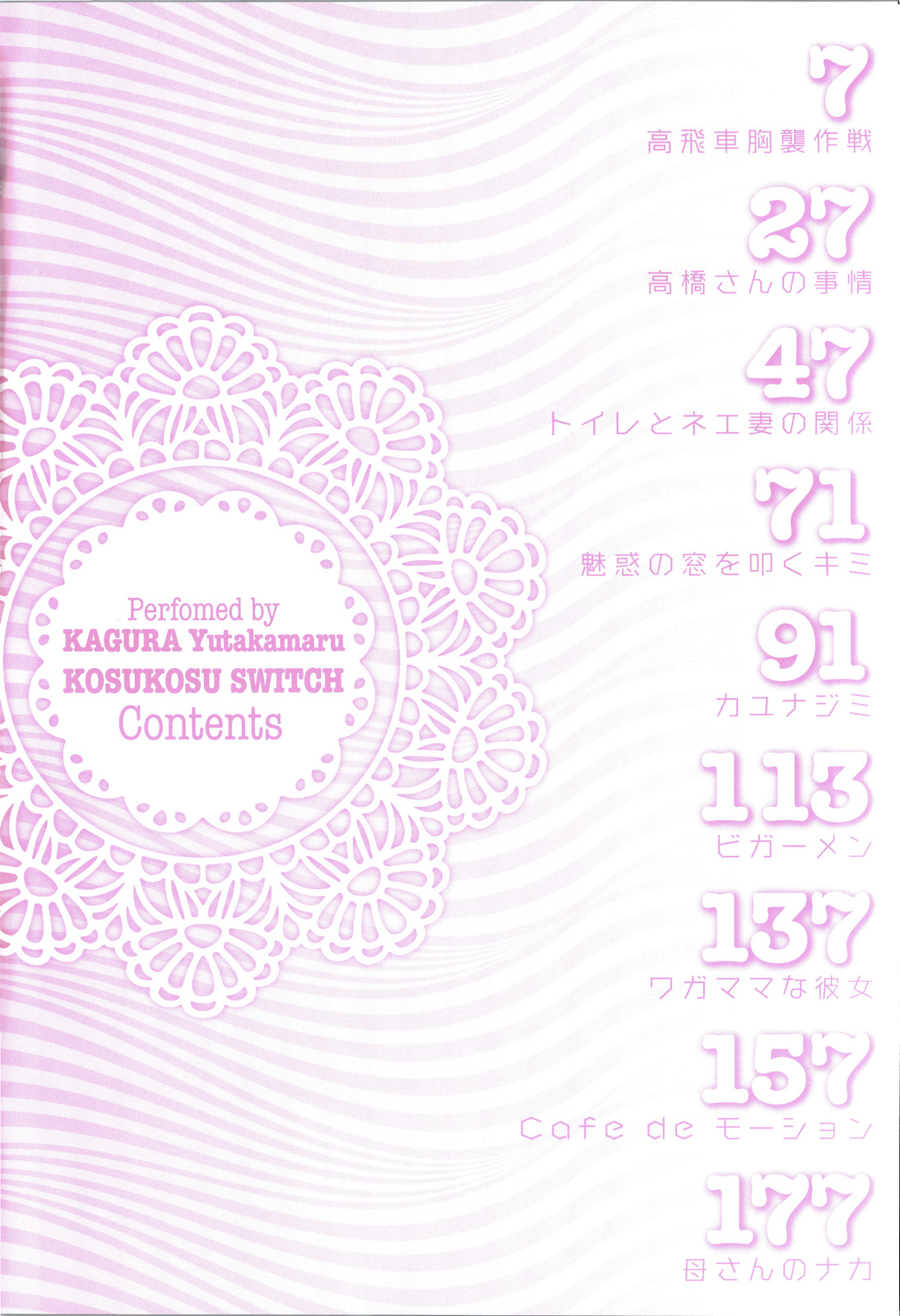 Kosu Kosu Switch page 5 full