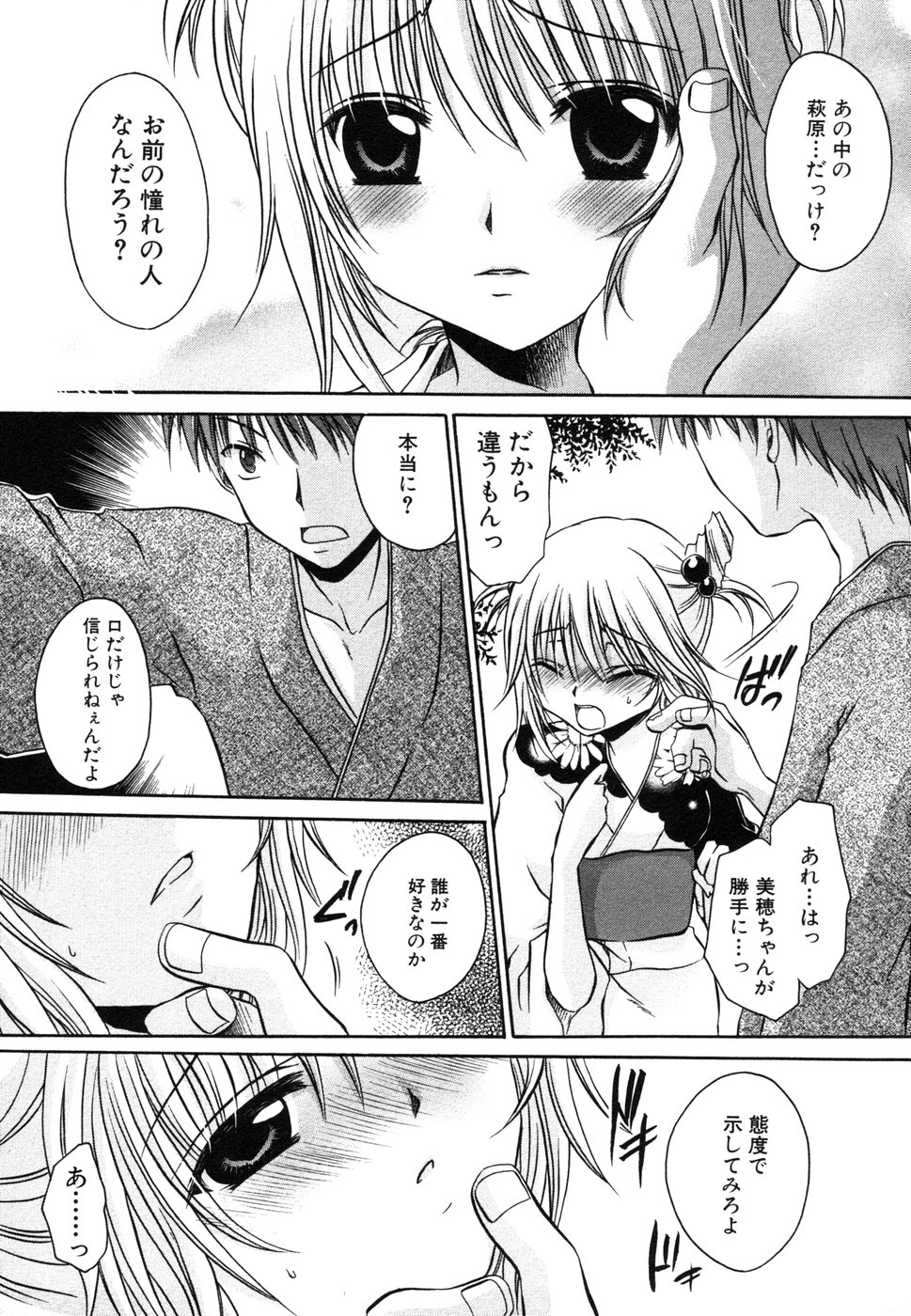 Himitsu no Tobira 5 Kinshin Ai Anthology page 10 full