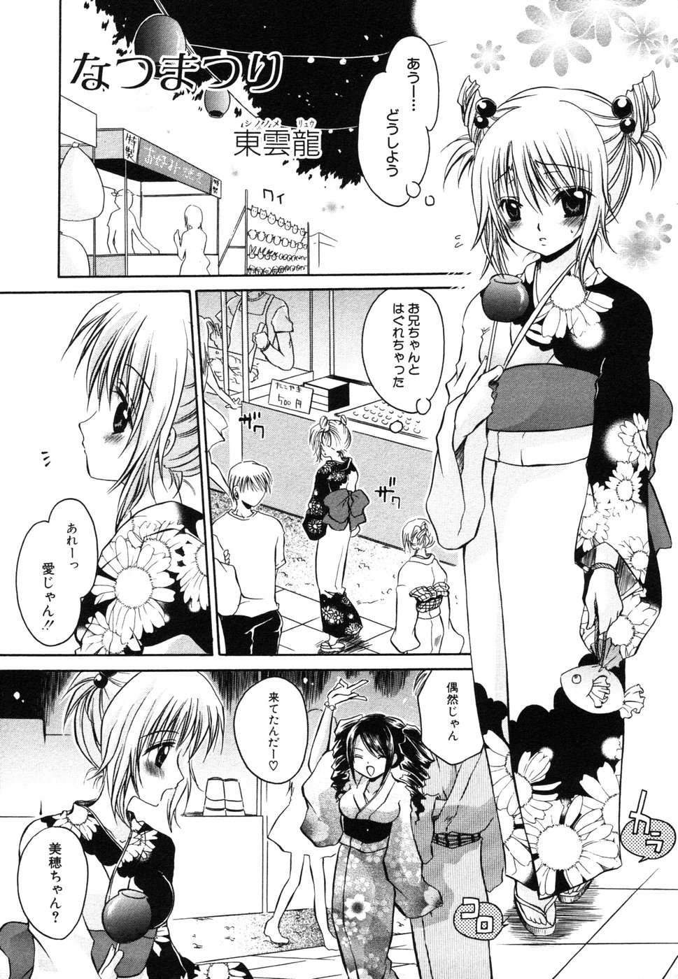 Himitsu no Tobira 5 Kinshin Ai Anthology page 6 full