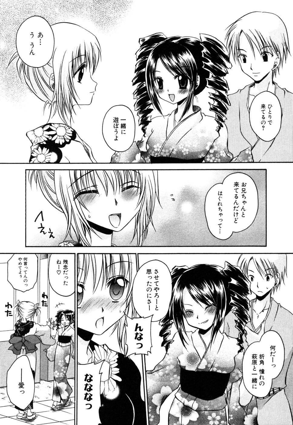 Himitsu no Tobira 5 Kinshin Ai Anthology page 7 full
