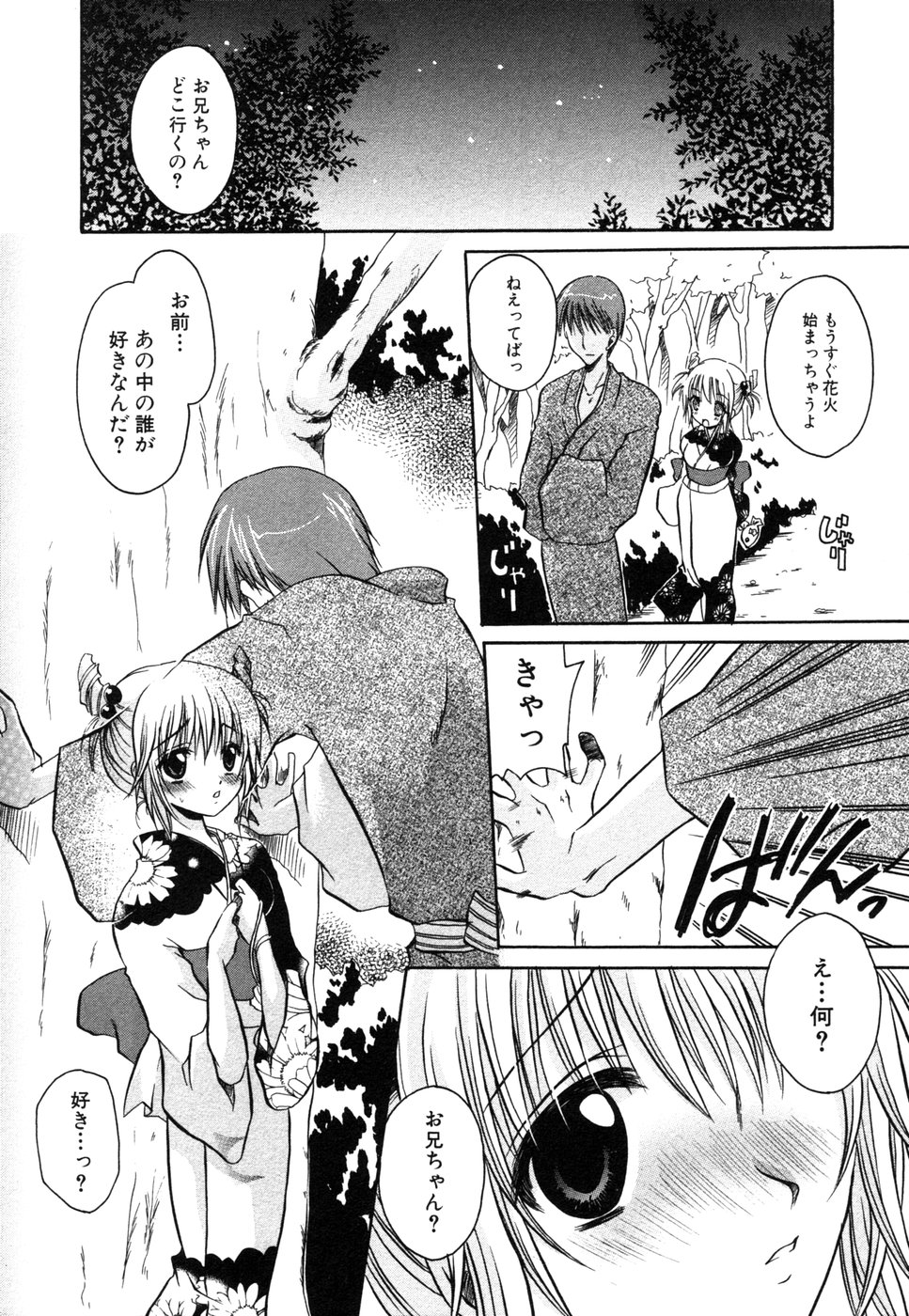 Himitsu no Tobira 5 Kinshin Ai Anthology page 9 full