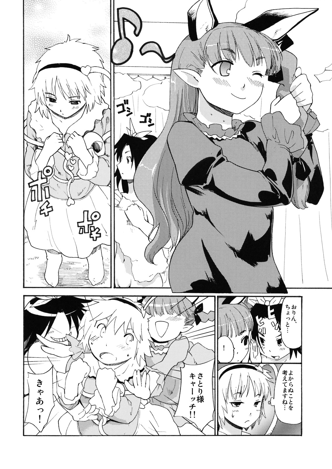 UNDERWORLD PET LIFE page 7 full