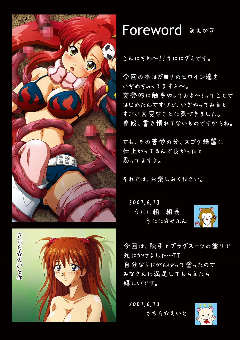 Unidon DX ~Gainax Heroine o Shokushu toka de Ijimechau!? page 2 full