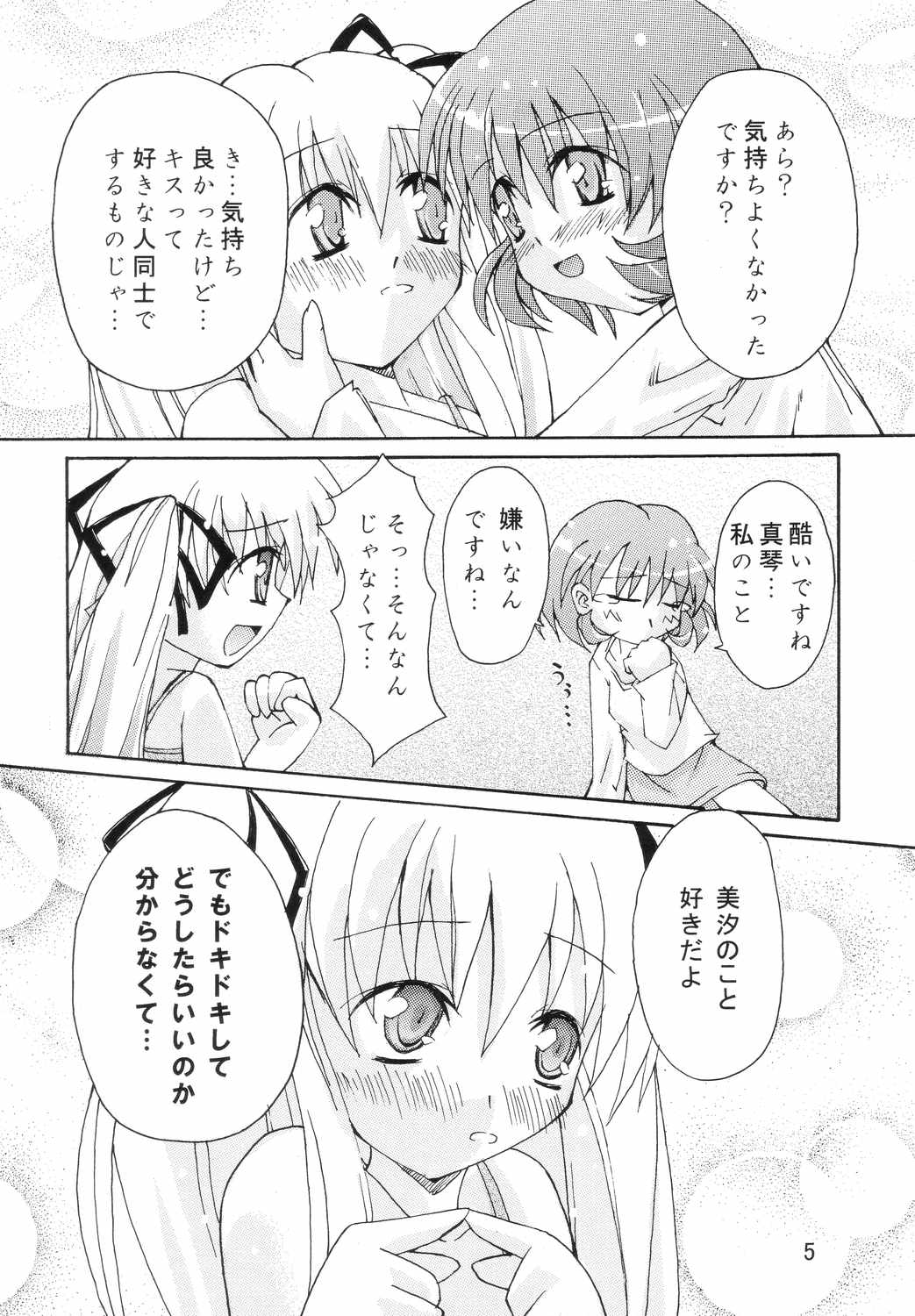 CANDY ANIMAL GIRLS! page 4 full