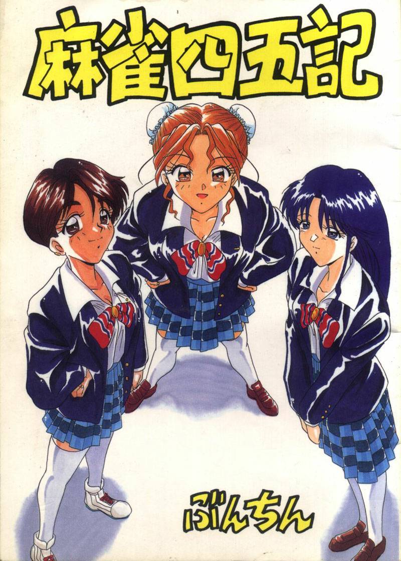 Mahjong Yon-Go-Ki page 1 full