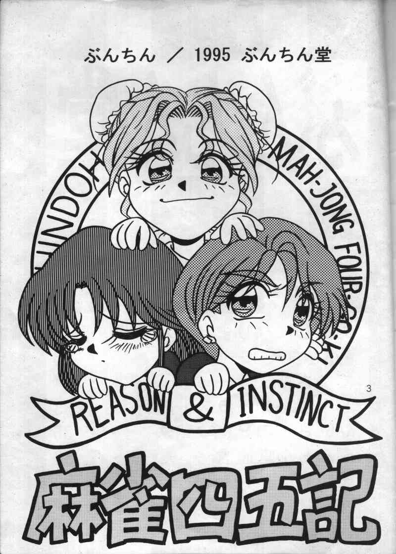 Mahjong Yon-Go-Ki page 2 full