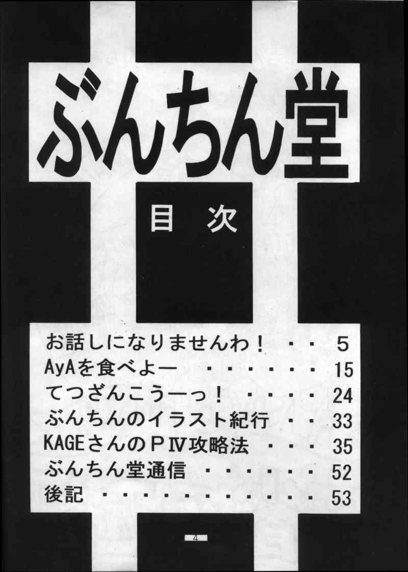 Mahjong Yon-Go-Ki page 3 full