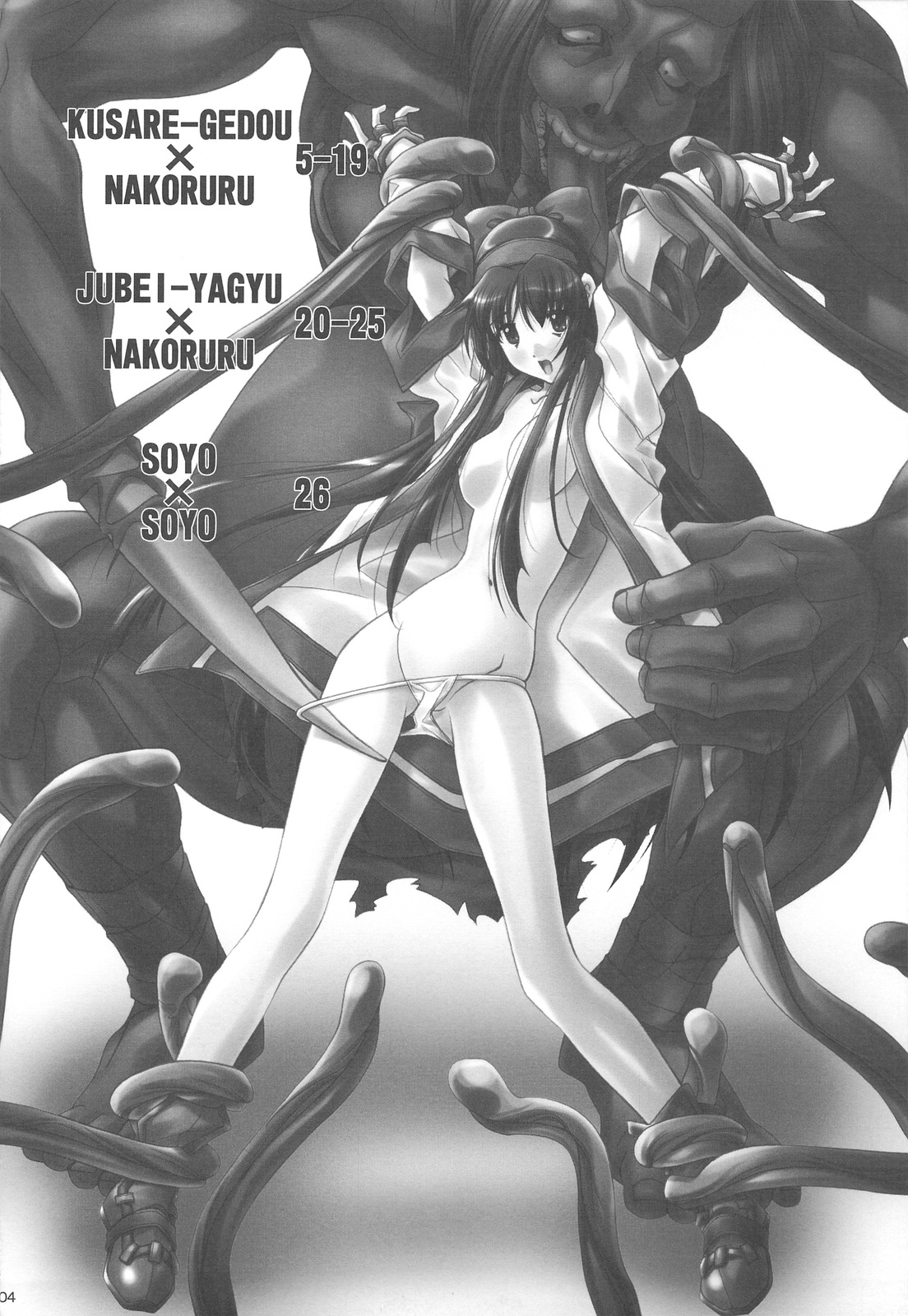 SOYOSOYO Tamashii Sono ni page 3 full